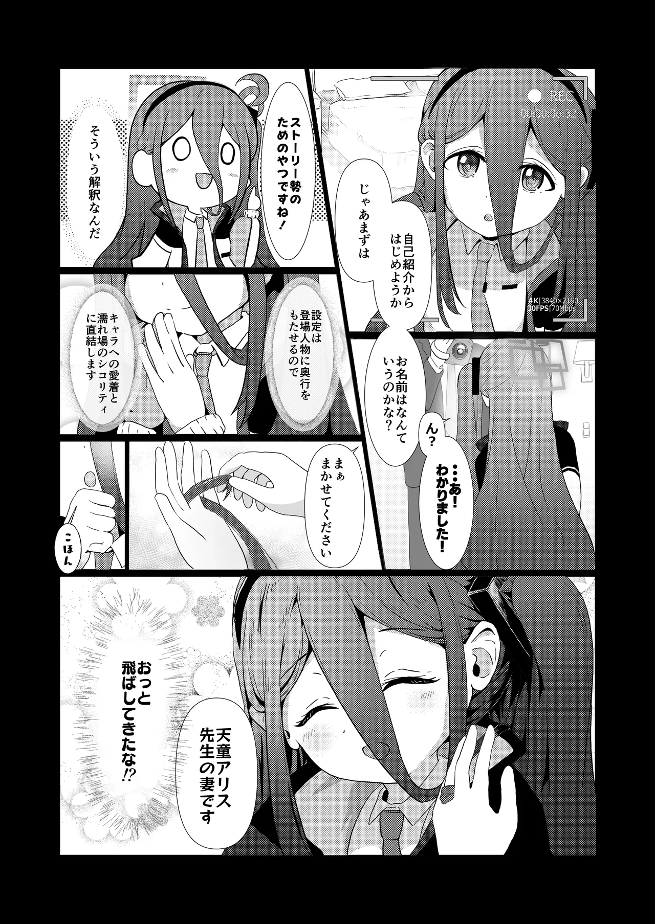 アリスさん これってNTRじゃなくない?! Page.3