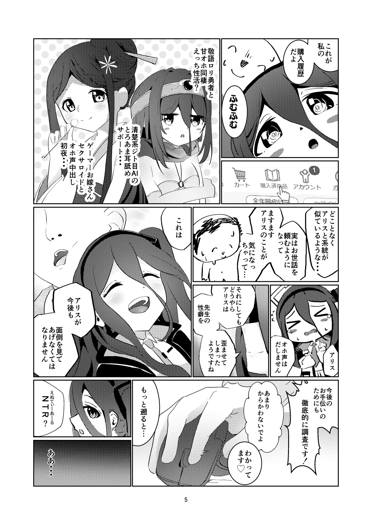 アリスさん これってNTRじゃなくない?! Page.6