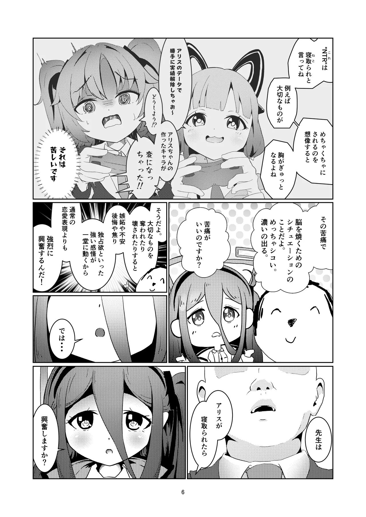 アリスさん これってNTRじゃなくない?! Page.7