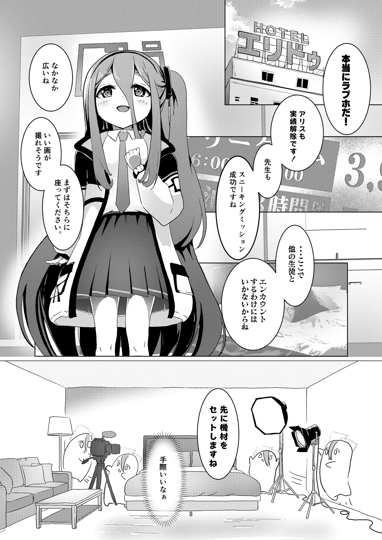 アリスさん これってNTRじゃなくない?! Page.9