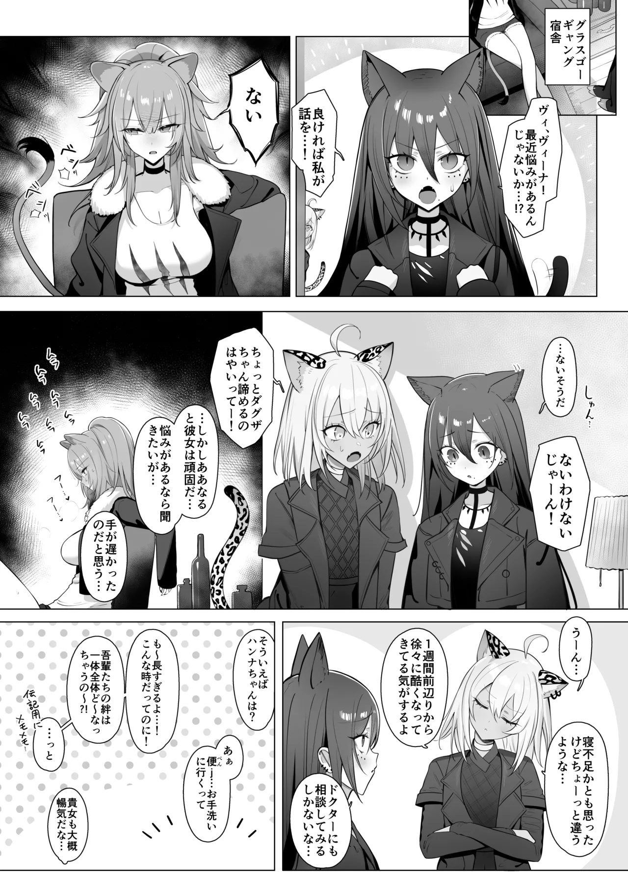 獅子の寝る間に… Page.23