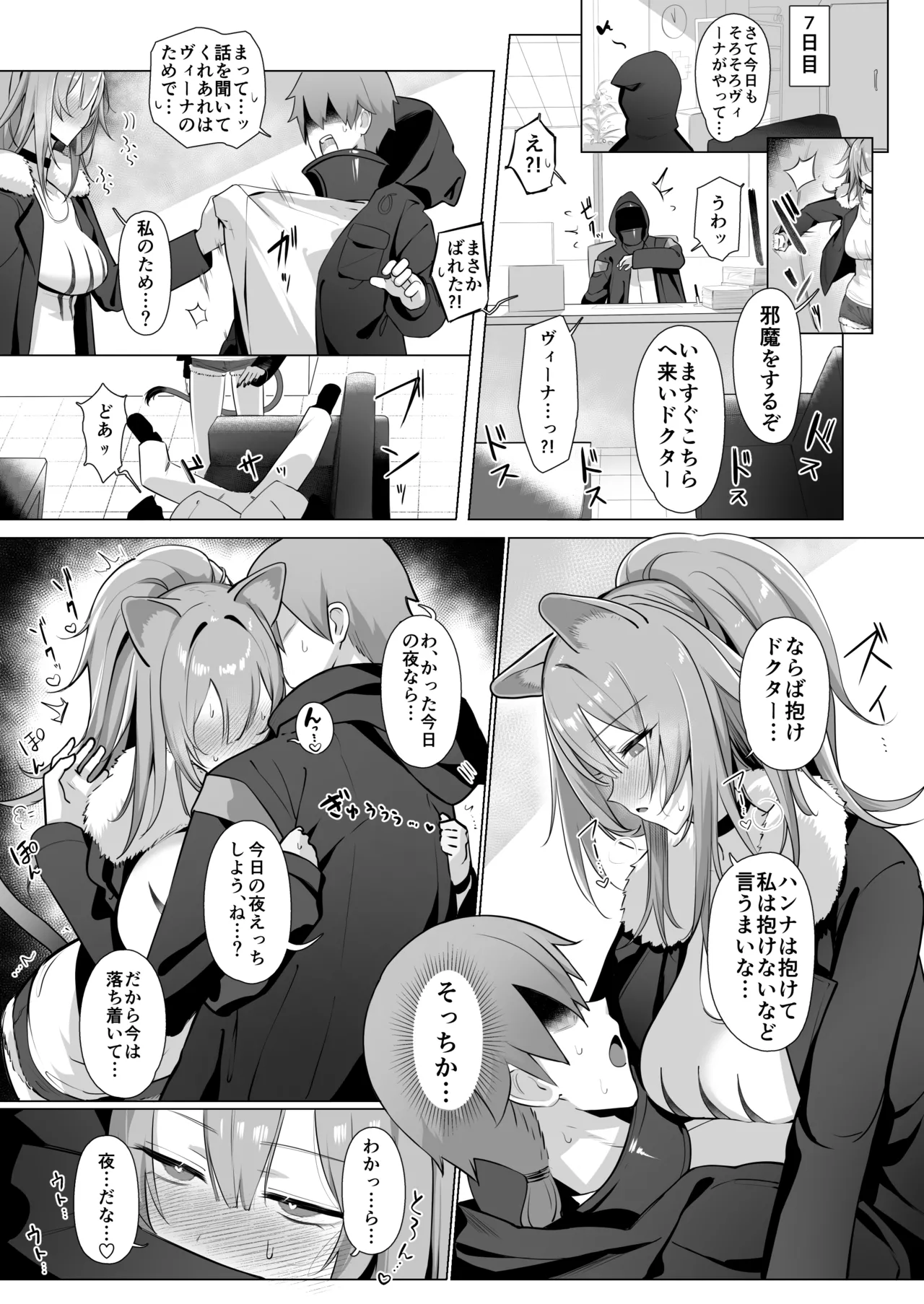 獅子の寝る間に… Page.26