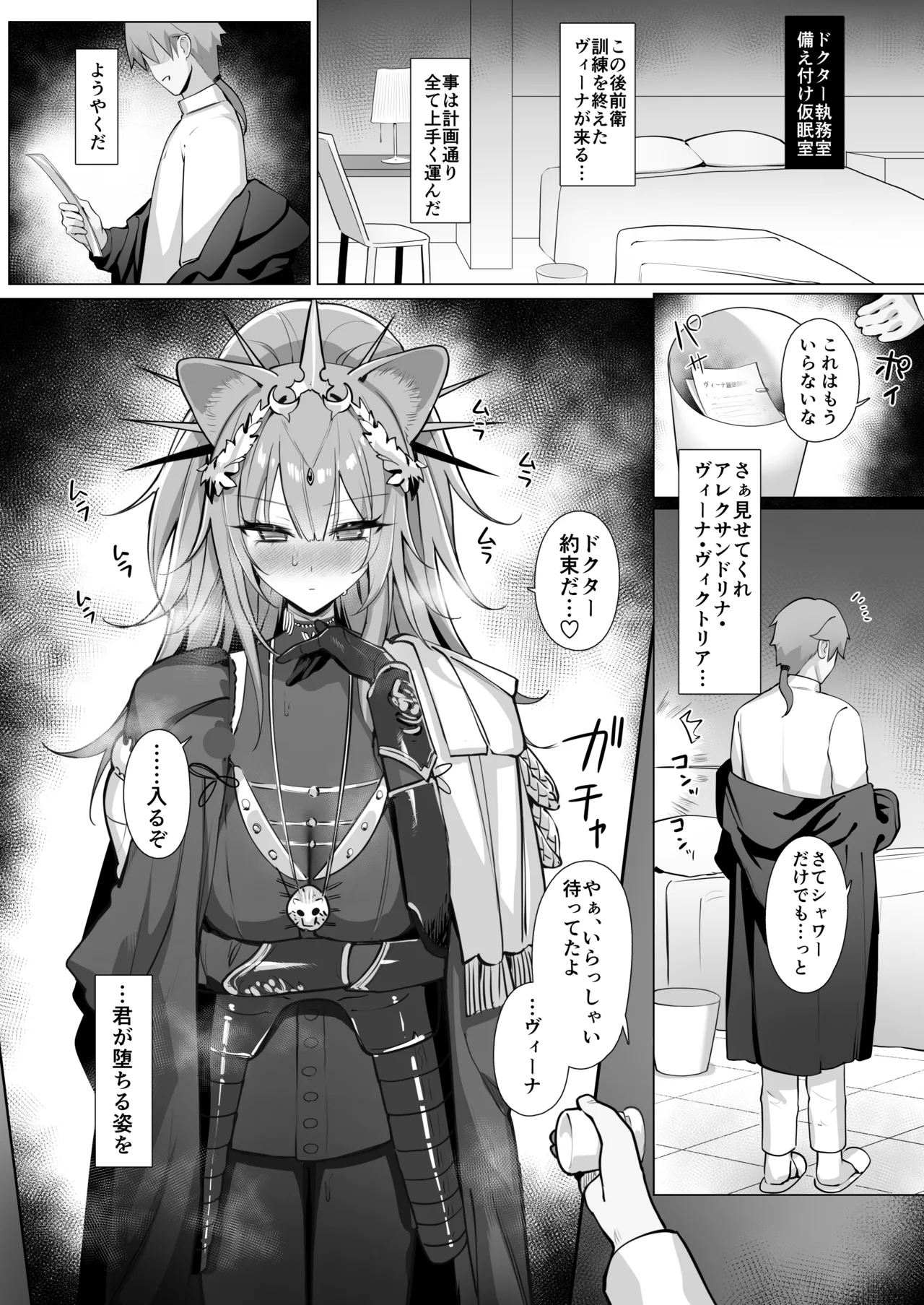獅子の寝る間に… Page.29