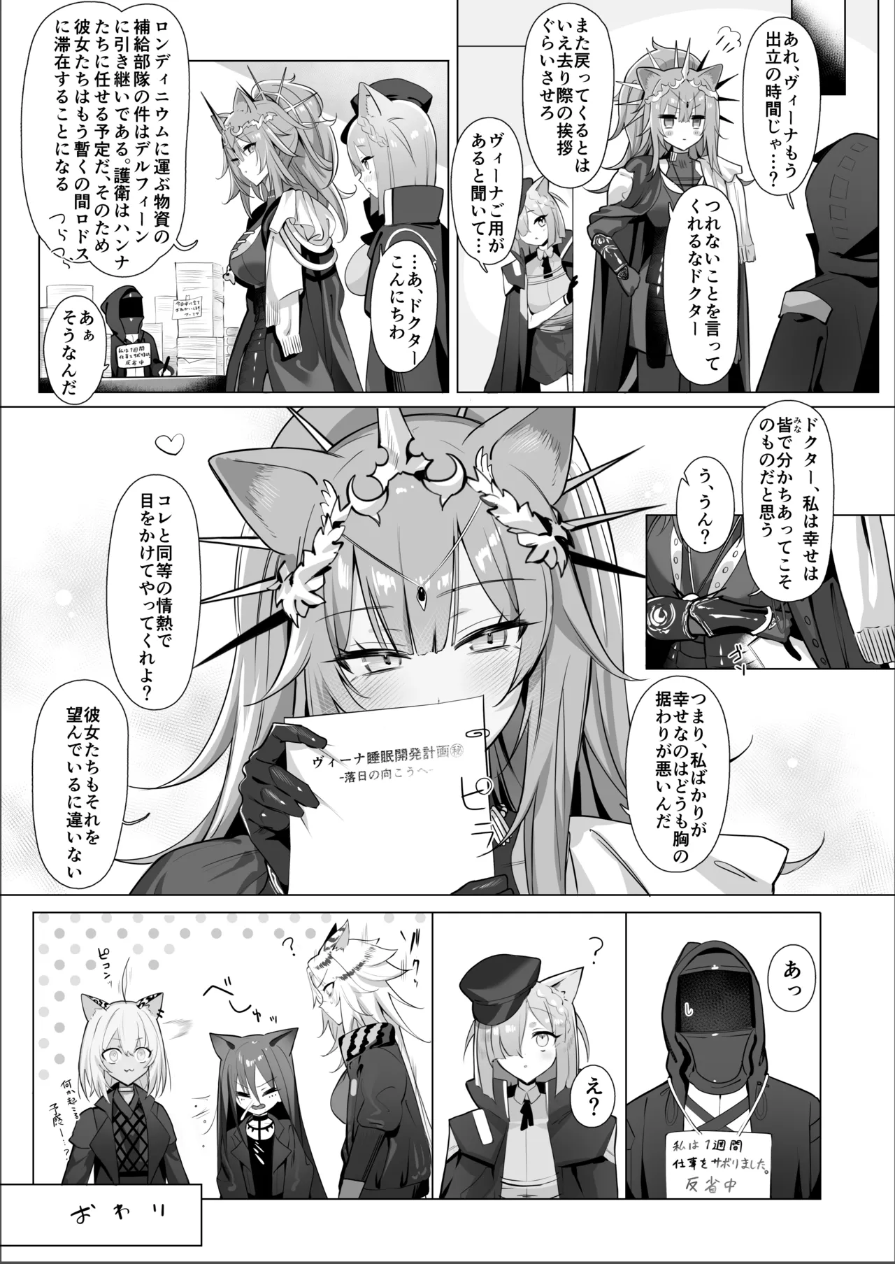 獅子の寝る間に… Page.40