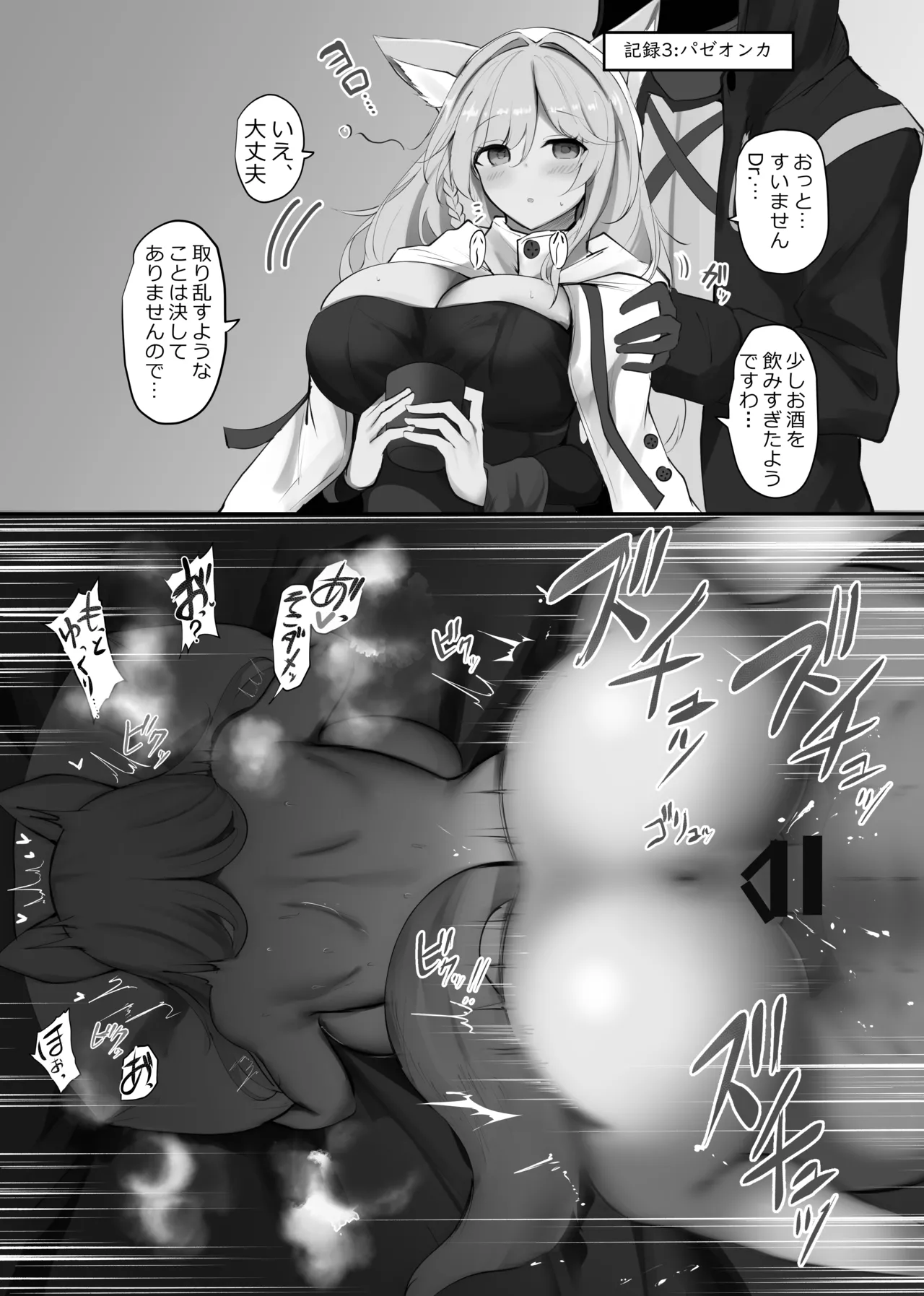 夜な夜な扇情作戦記録VII Page.11