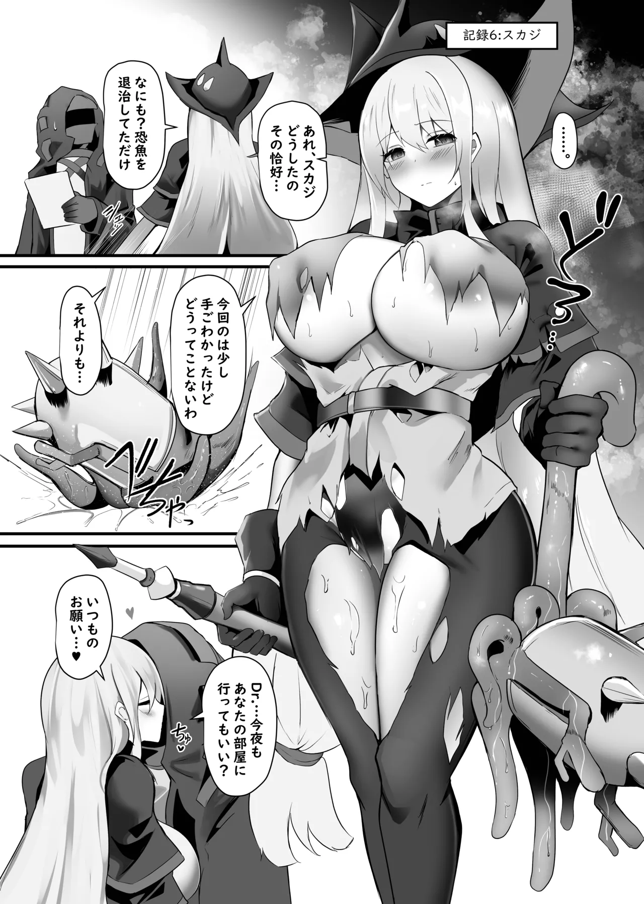 夜な夜な扇情作戦記録VII Page.32