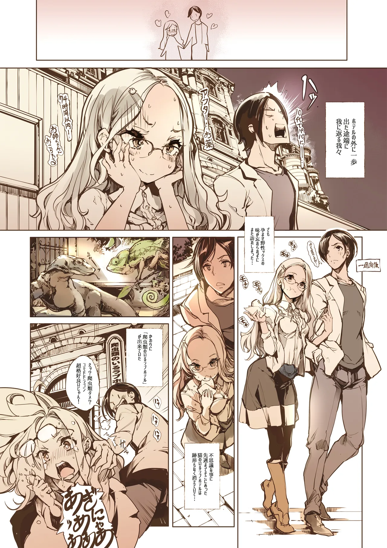 ORGAN-Tino3 総集編3 Page.198