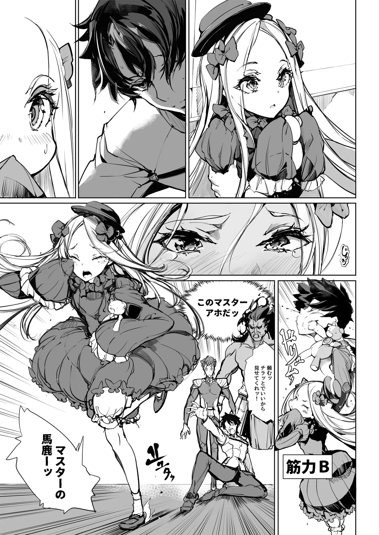 ORGAN-Tino3 総集編3 Page.207