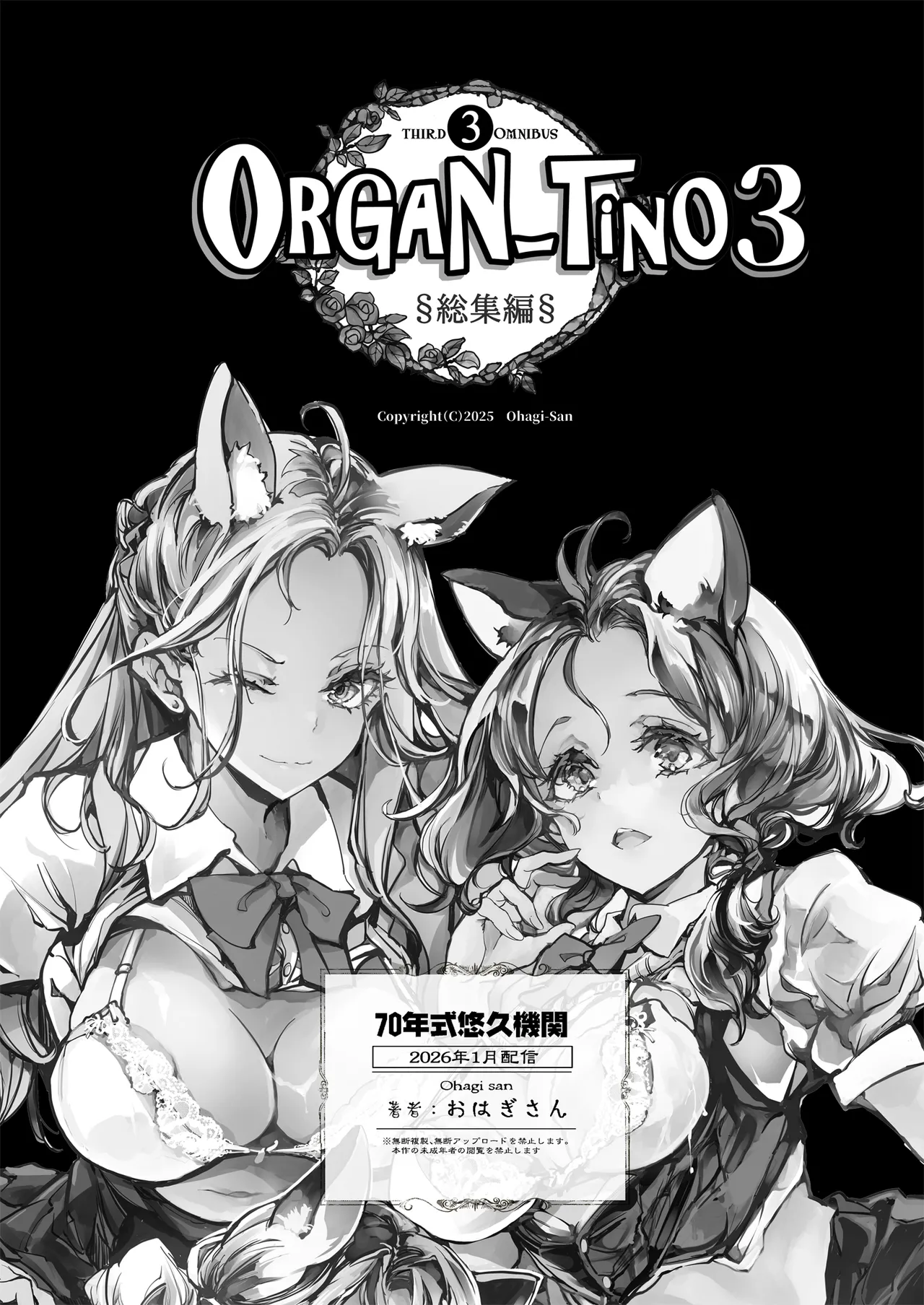 ORGAN-Tino3 総集編3 Page.226