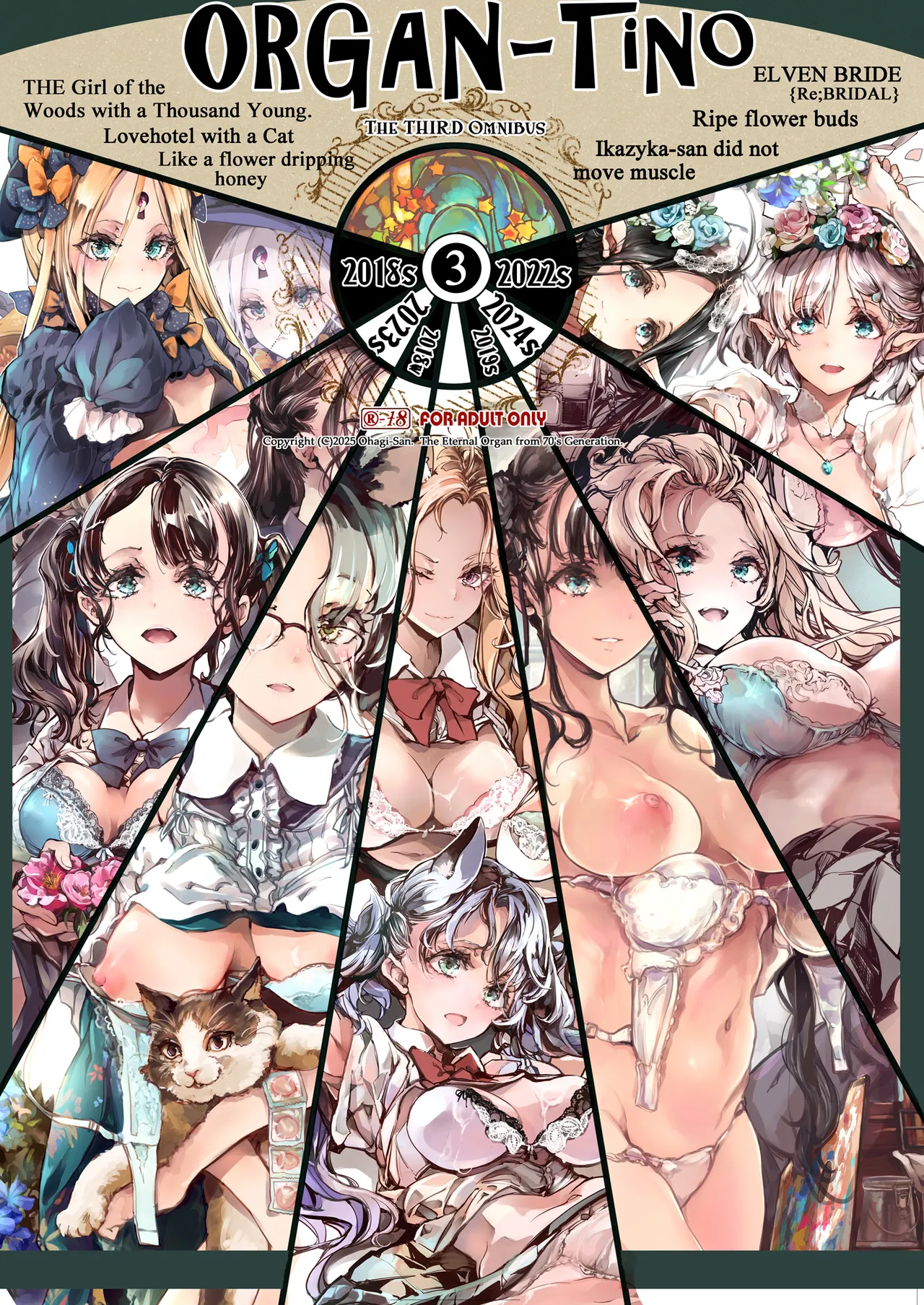 ORGAN-Tino3 総集編3 Page.235