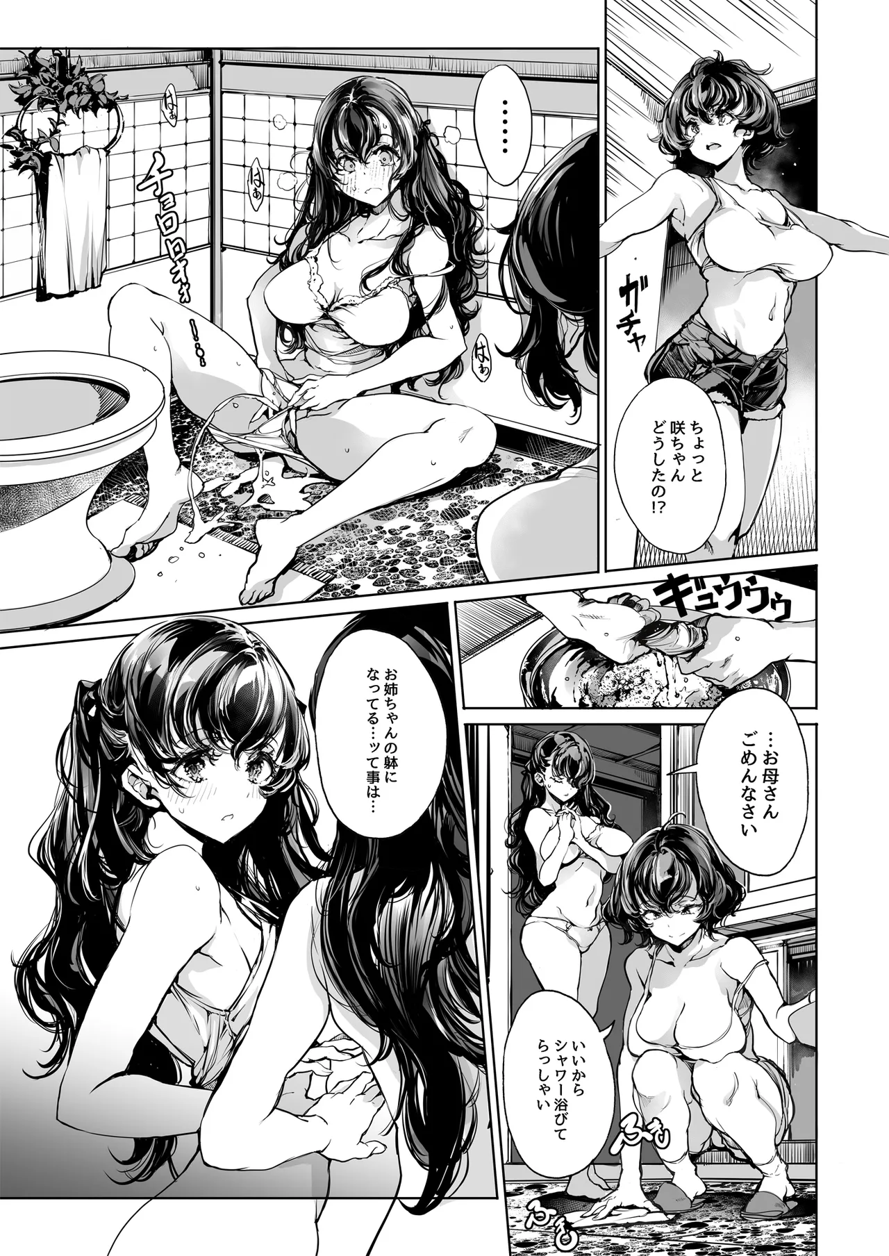 ORGAN-Tino3 総集編3 Page.70