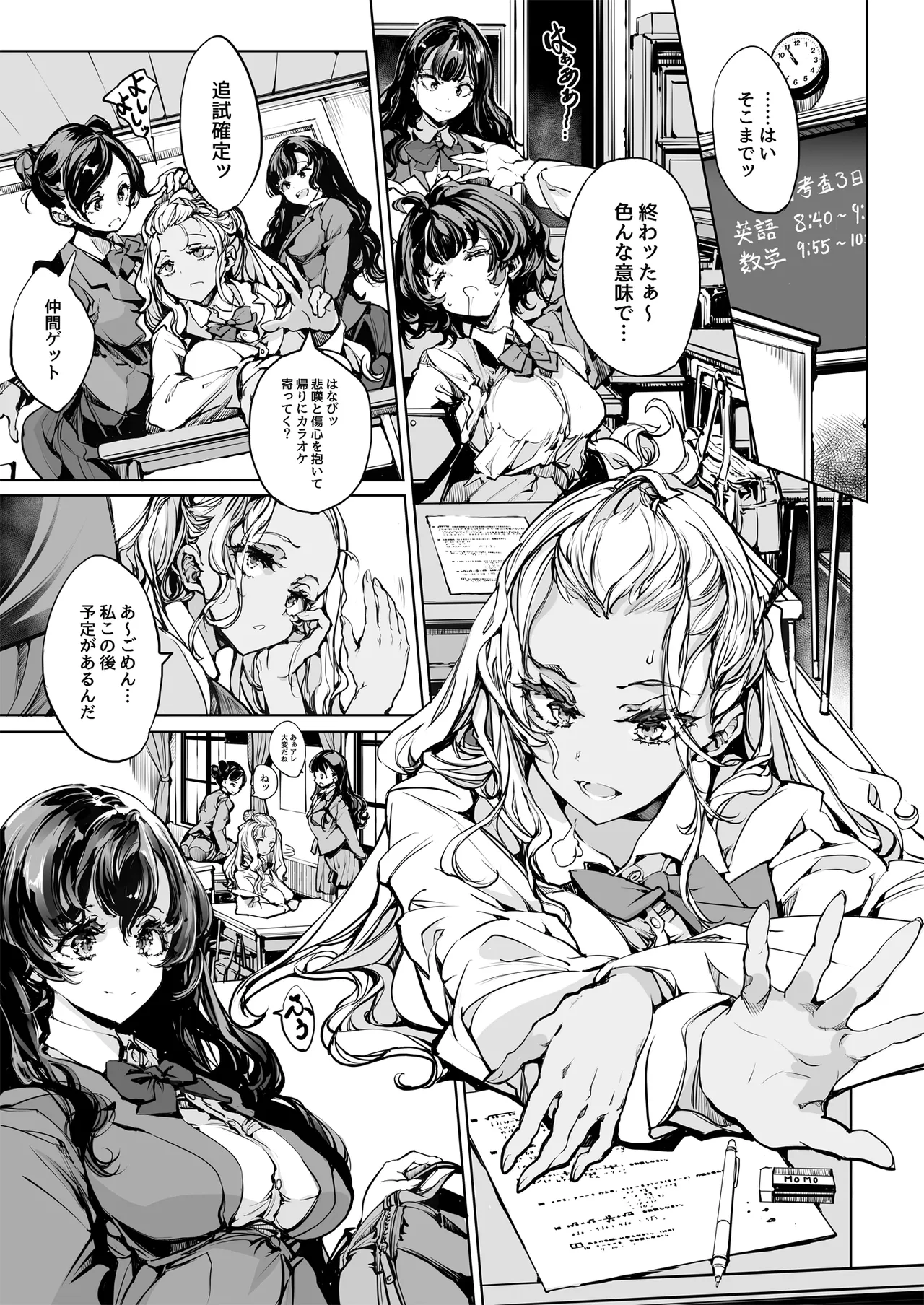 ORGAN-Tino3 総集編3 Page.86