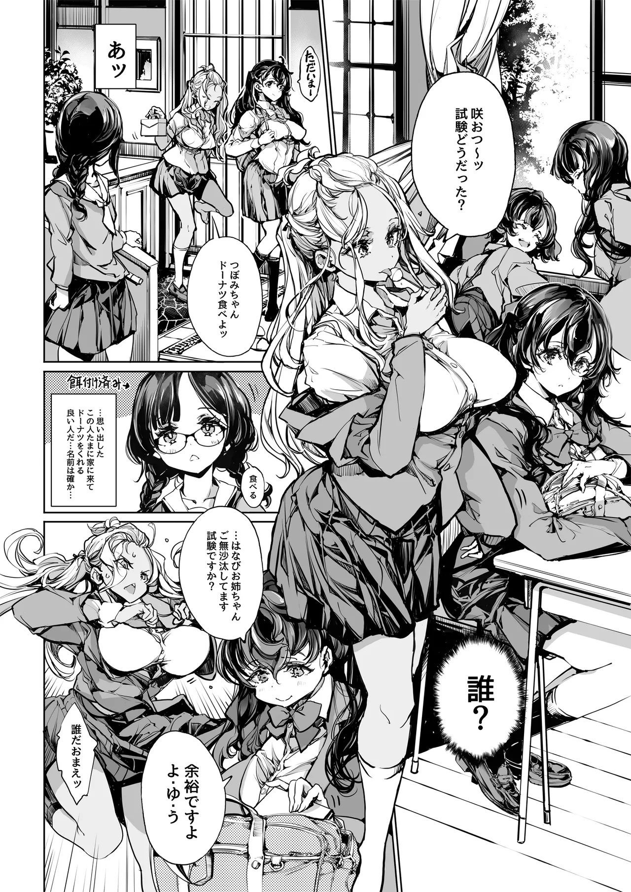 ORGAN-Tino3 総集編3 Page.87