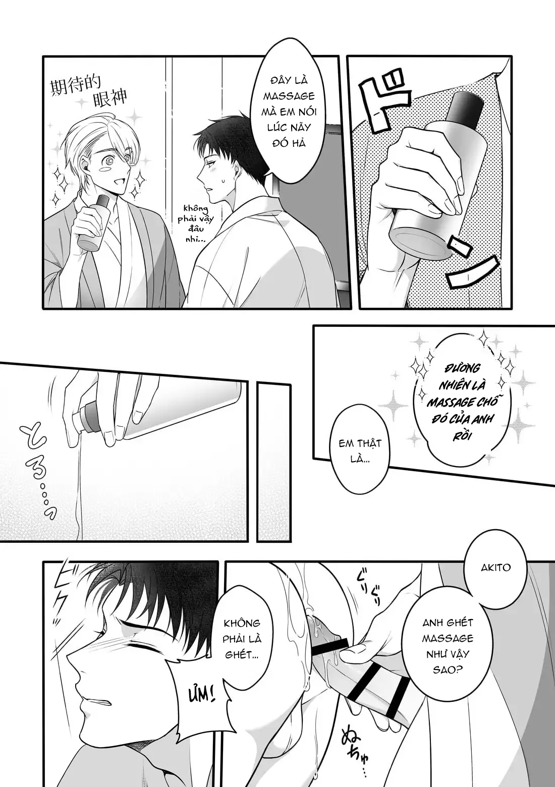 執着イネーブリング ～温泉旅館で甘々オイルマッサージ編～ Page.26