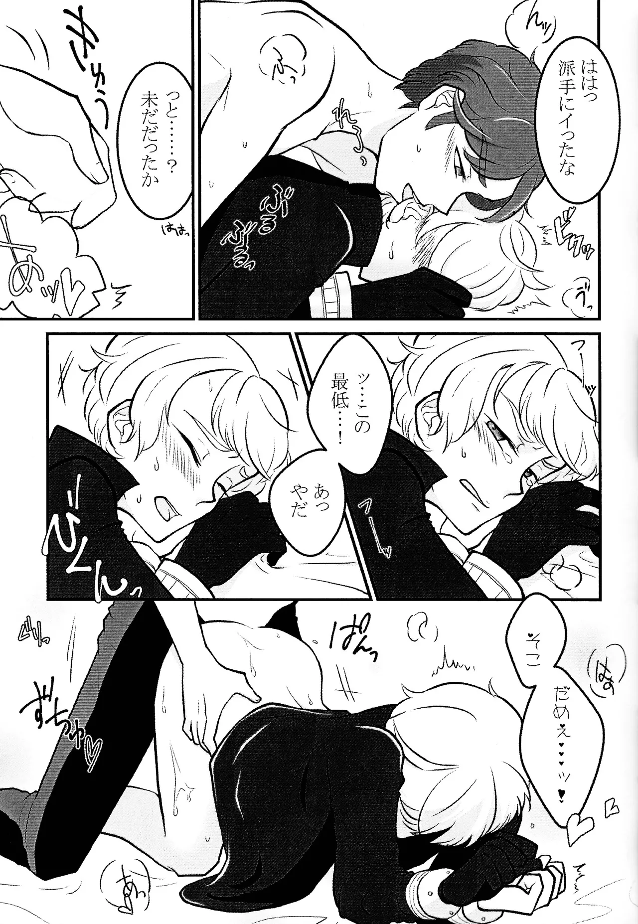 きみを繋ぐ Page.10