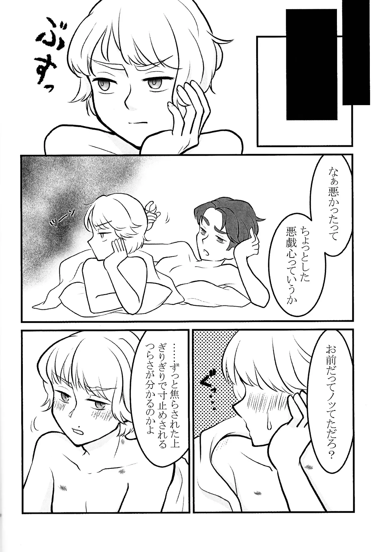 きみを繋ぐ Page.13