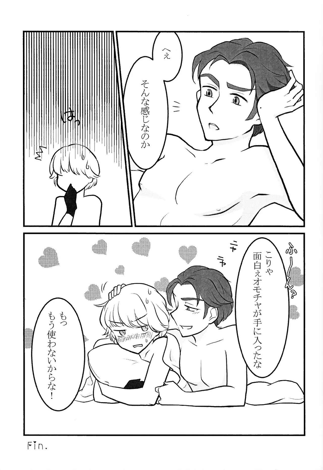 きみを繋ぐ Page.14