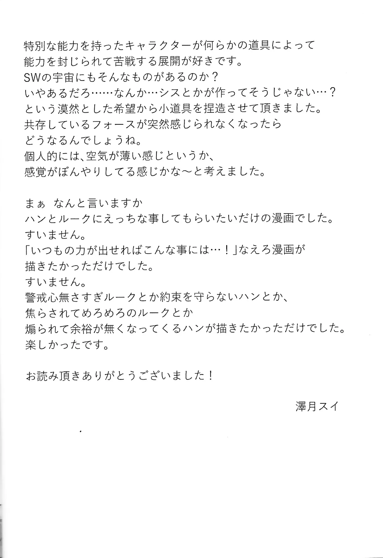 きみを繋ぐ Page.15