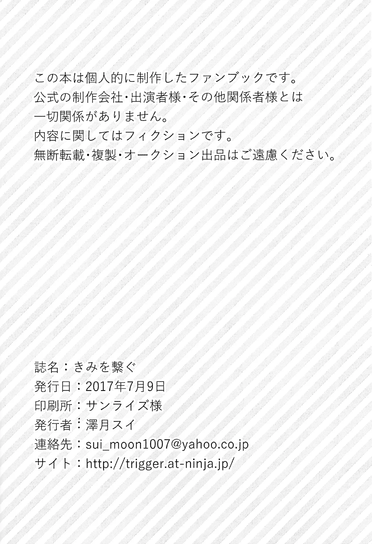 きみを繋ぐ Page.17