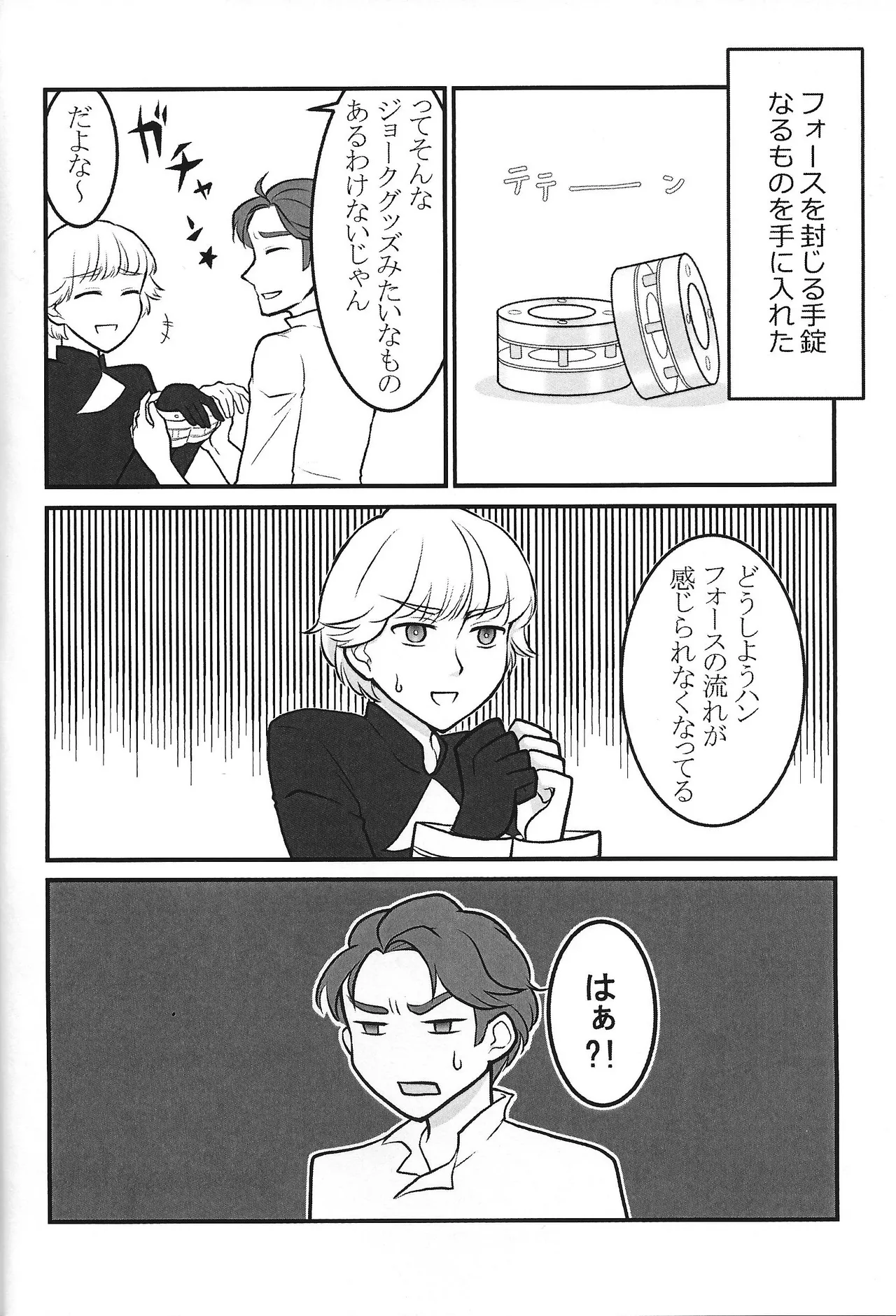 きみを繋ぐ Page.3