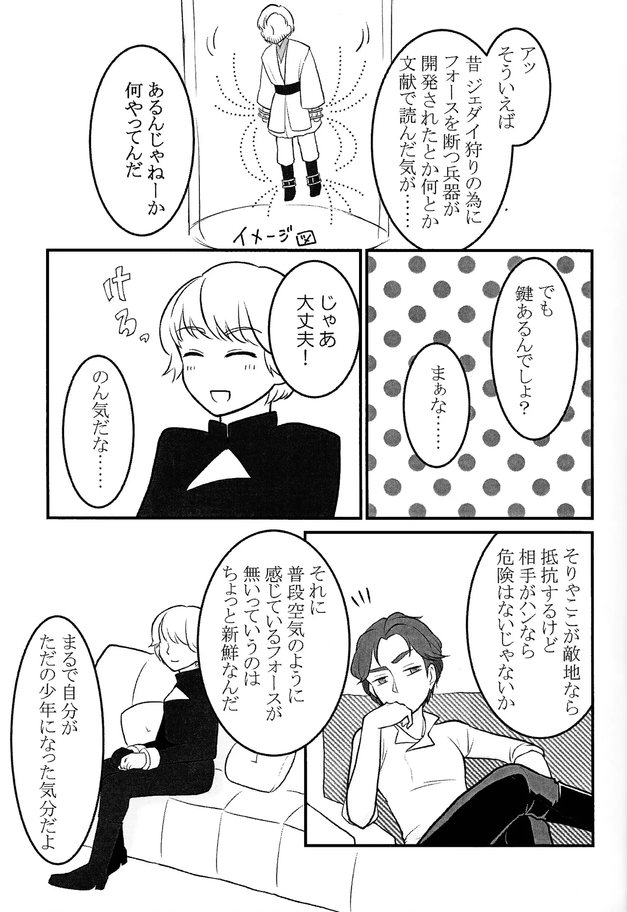 きみを繋ぐ Page.4