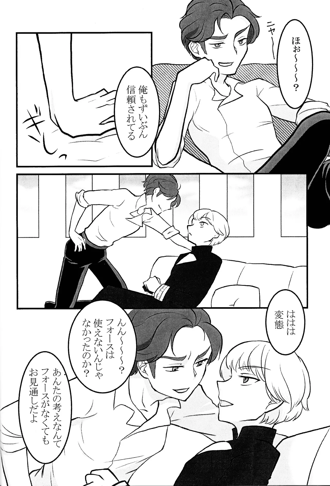 きみを繋ぐ Page.5