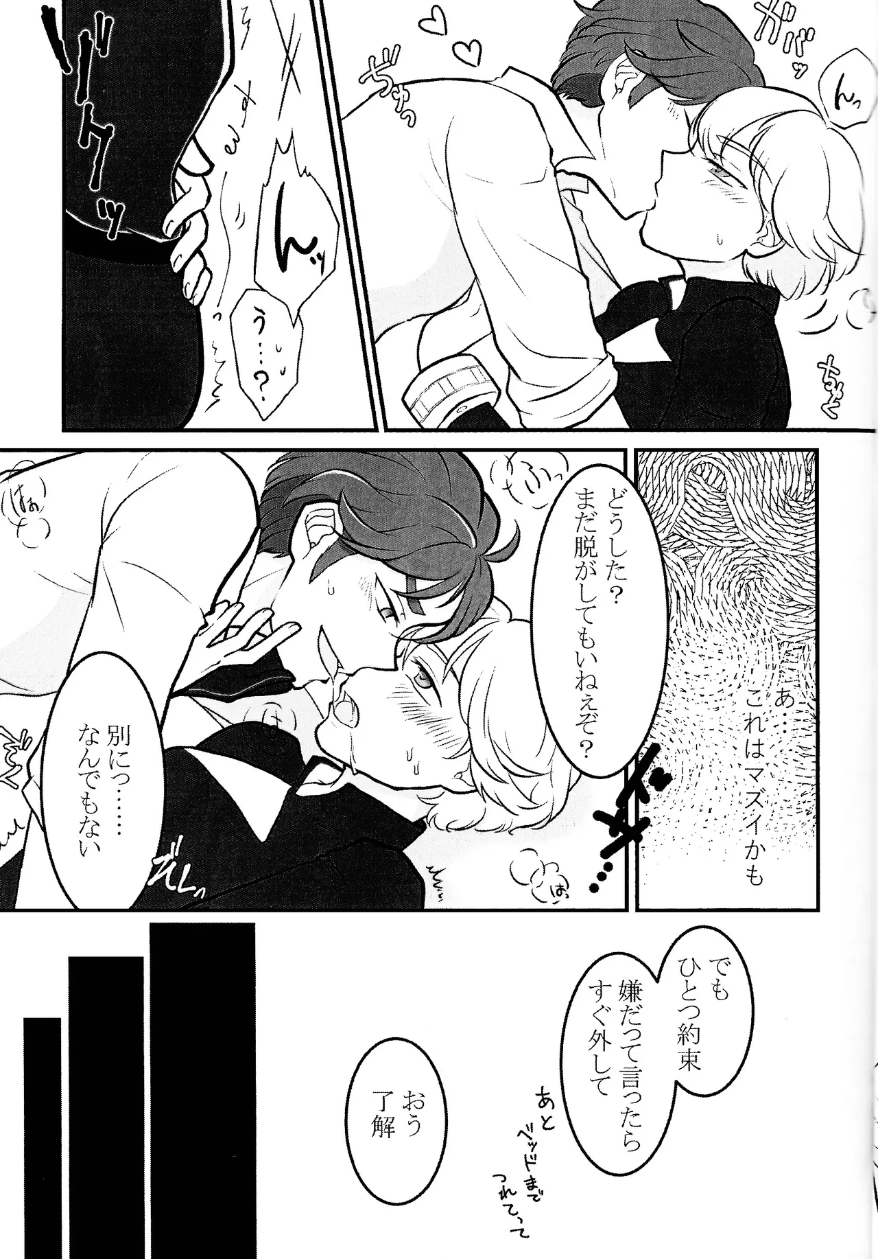 きみを繋ぐ Page.6