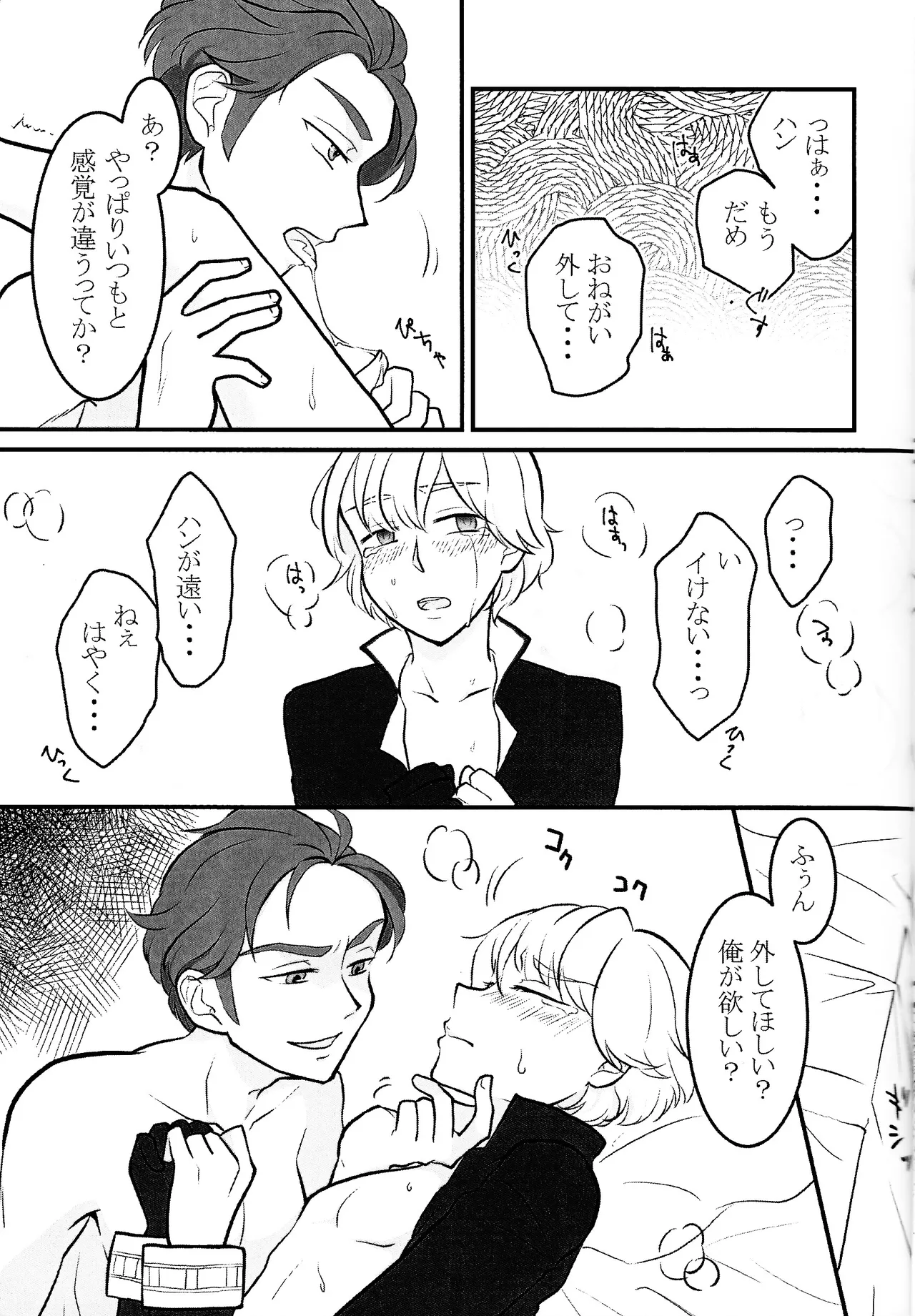 きみを繋ぐ Page.8