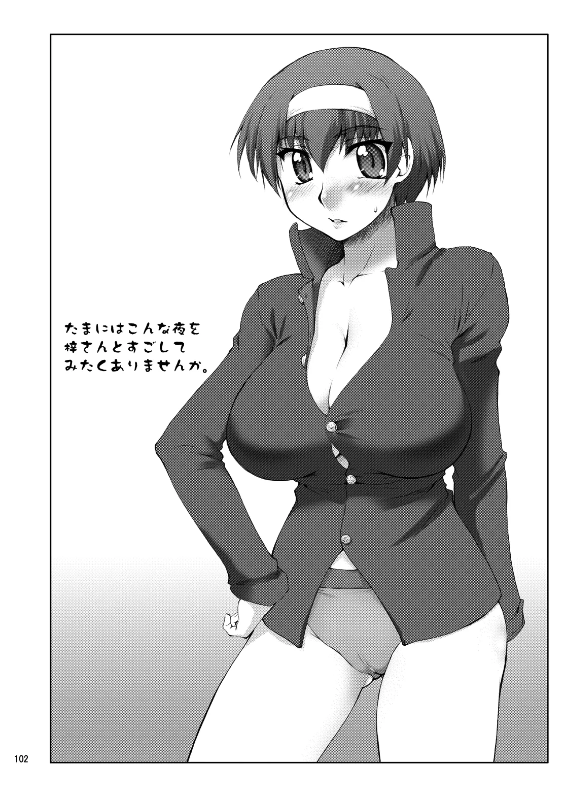 【大盛】21年9月の旧作電子版・N.B.complex! Page.101