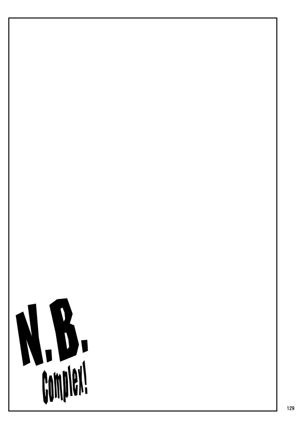 【大盛】21年9月の旧作電子版・N.B.complex! Page.128