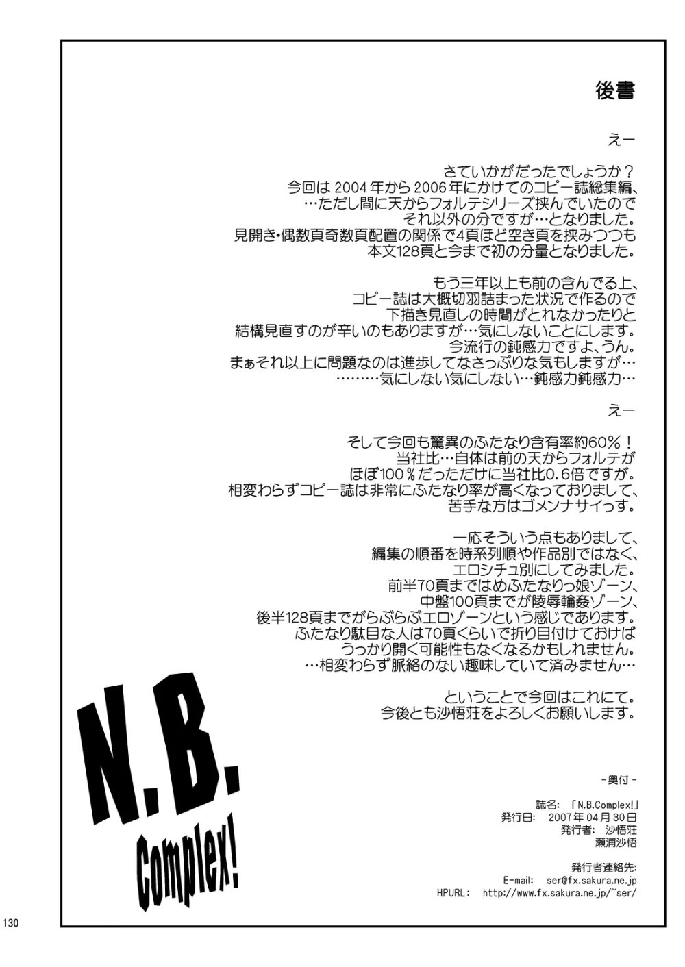 【大盛】21年9月の旧作電子版・N.B.complex! Page.129