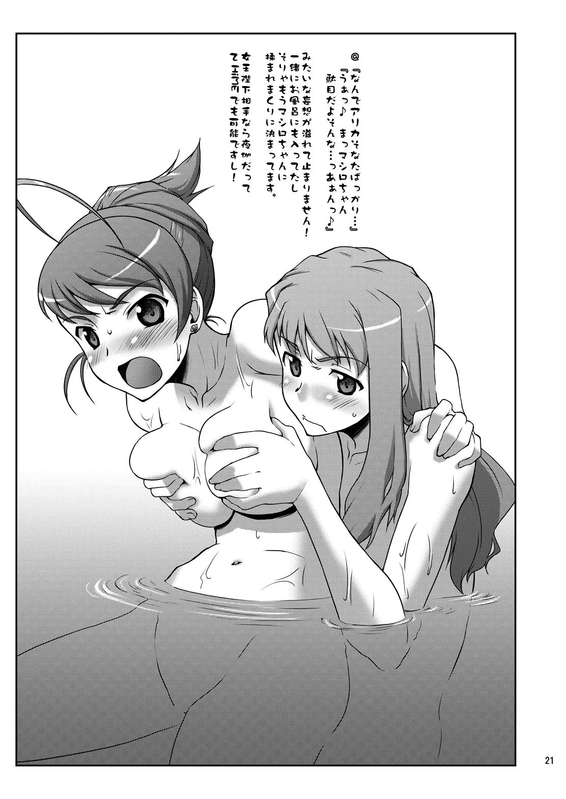 【大盛】21年9月の旧作電子版・N.B.complex! Page.20