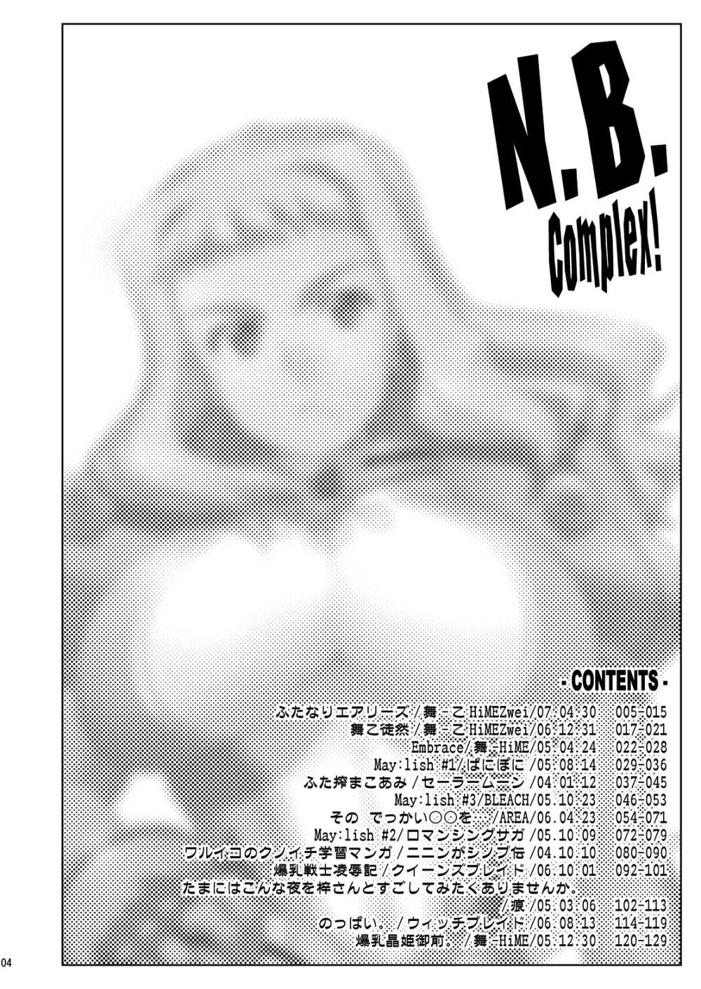 【大盛】21年9月の旧作電子版・N.B.complex! Page.3