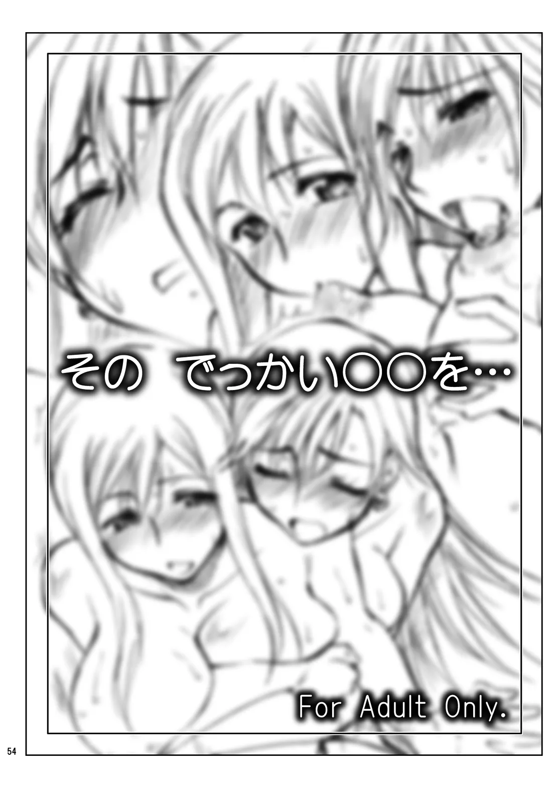 【大盛】21年9月の旧作電子版・N.B.complex! Page.53