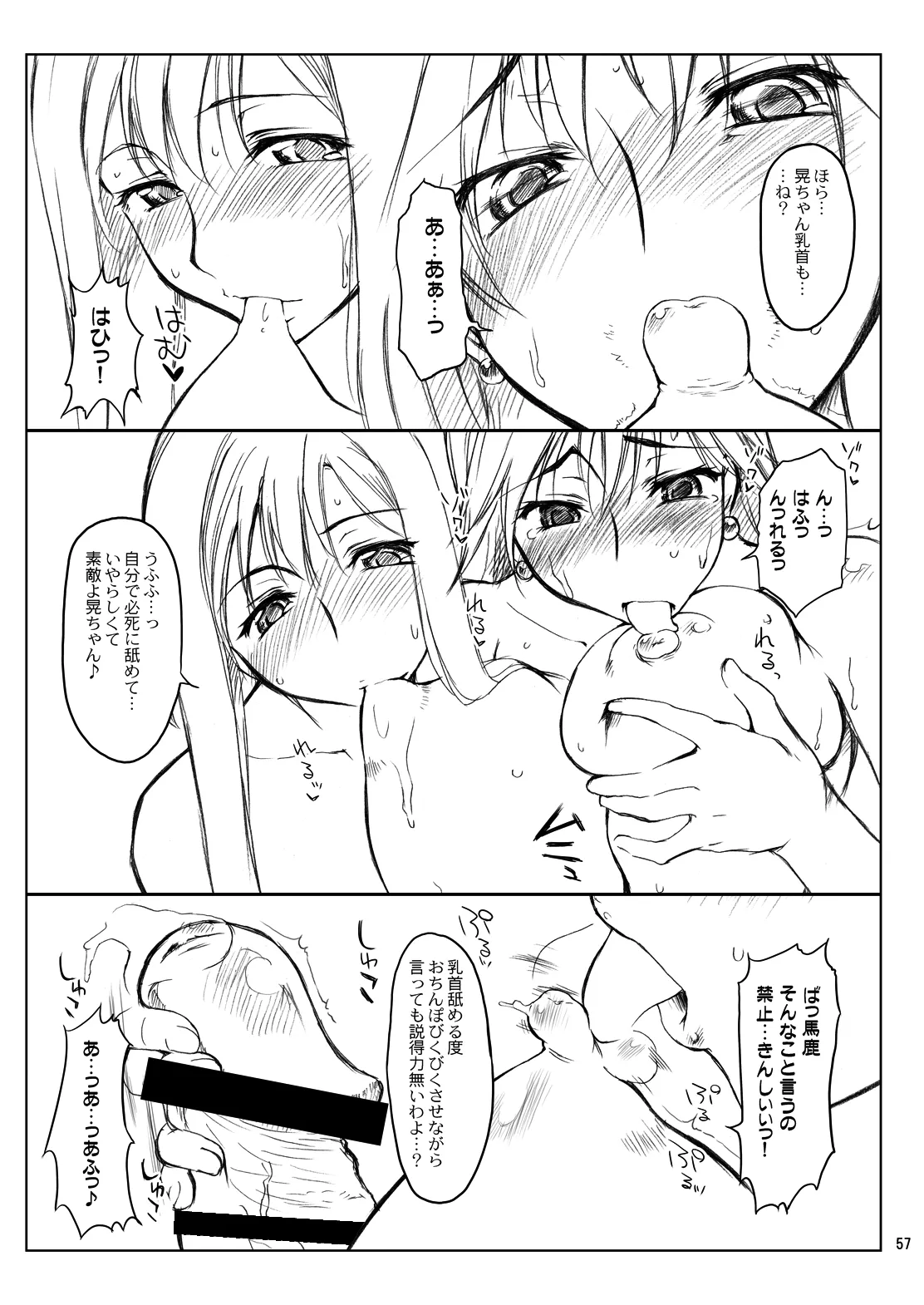 【大盛】21年9月の旧作電子版・N.B.complex! Page.56