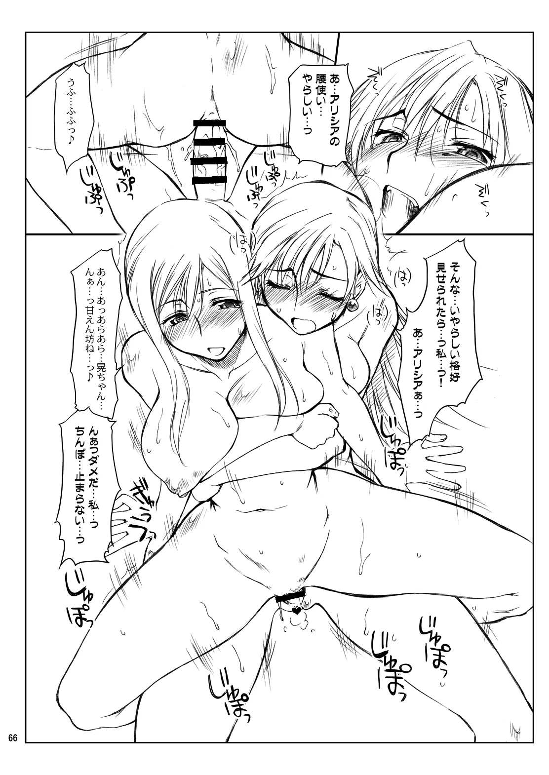 【大盛】21年9月の旧作電子版・N.B.complex! Page.65