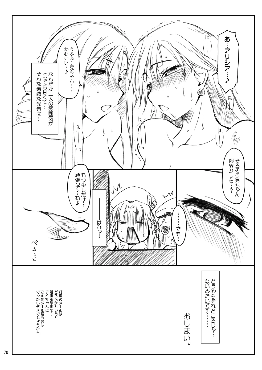 【大盛】21年9月の旧作電子版・N.B.complex! Page.69