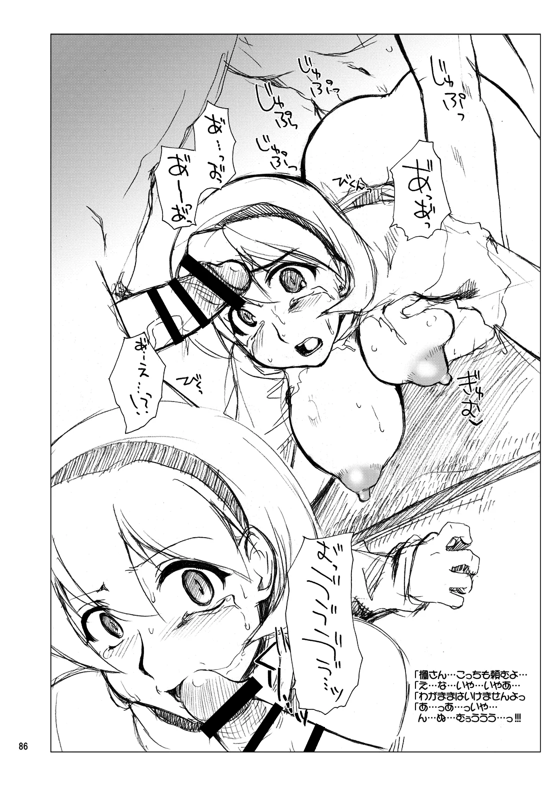 【大盛】21年9月の旧作電子版・N.B.complex! Page.85