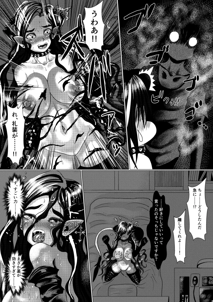 サキュバスへびぃすもぉく Page.13