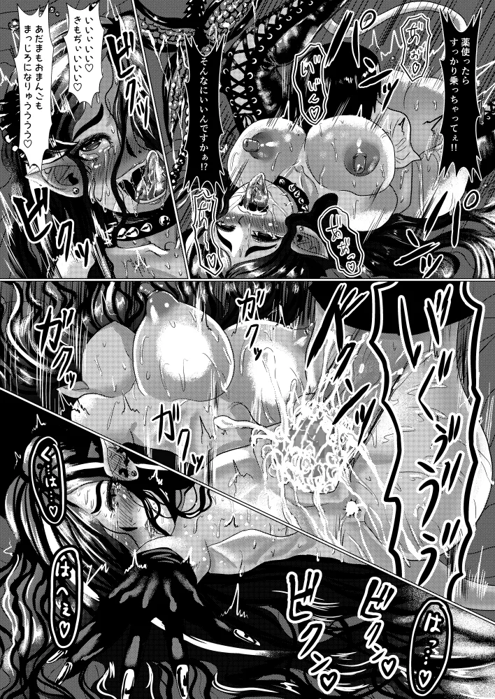 サキュバスへびぃすもぉく Page.20