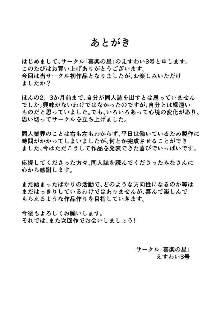 サキュバスへびぃすもぉく Page.26