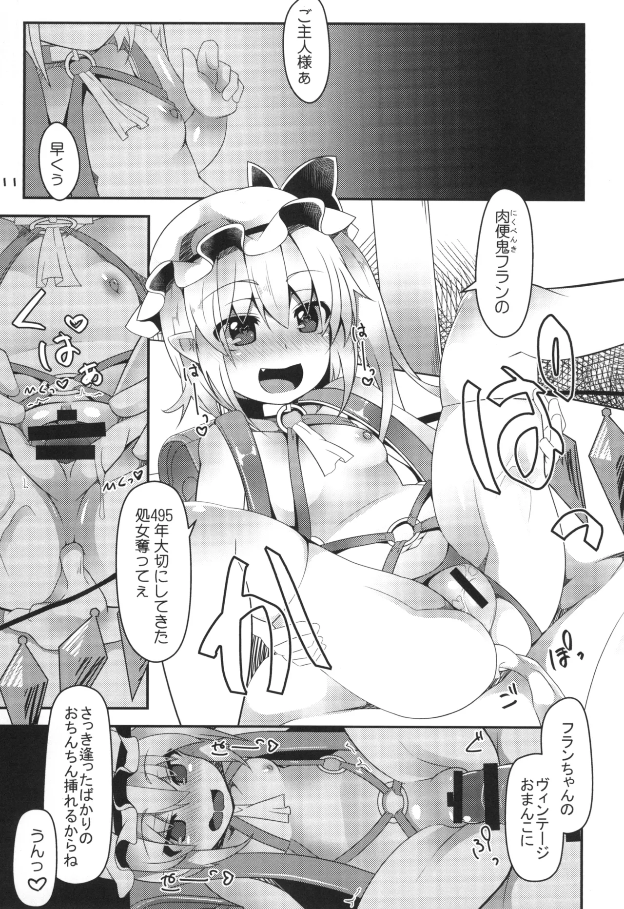 フランは催眠なんてかからないよっ! Page.11