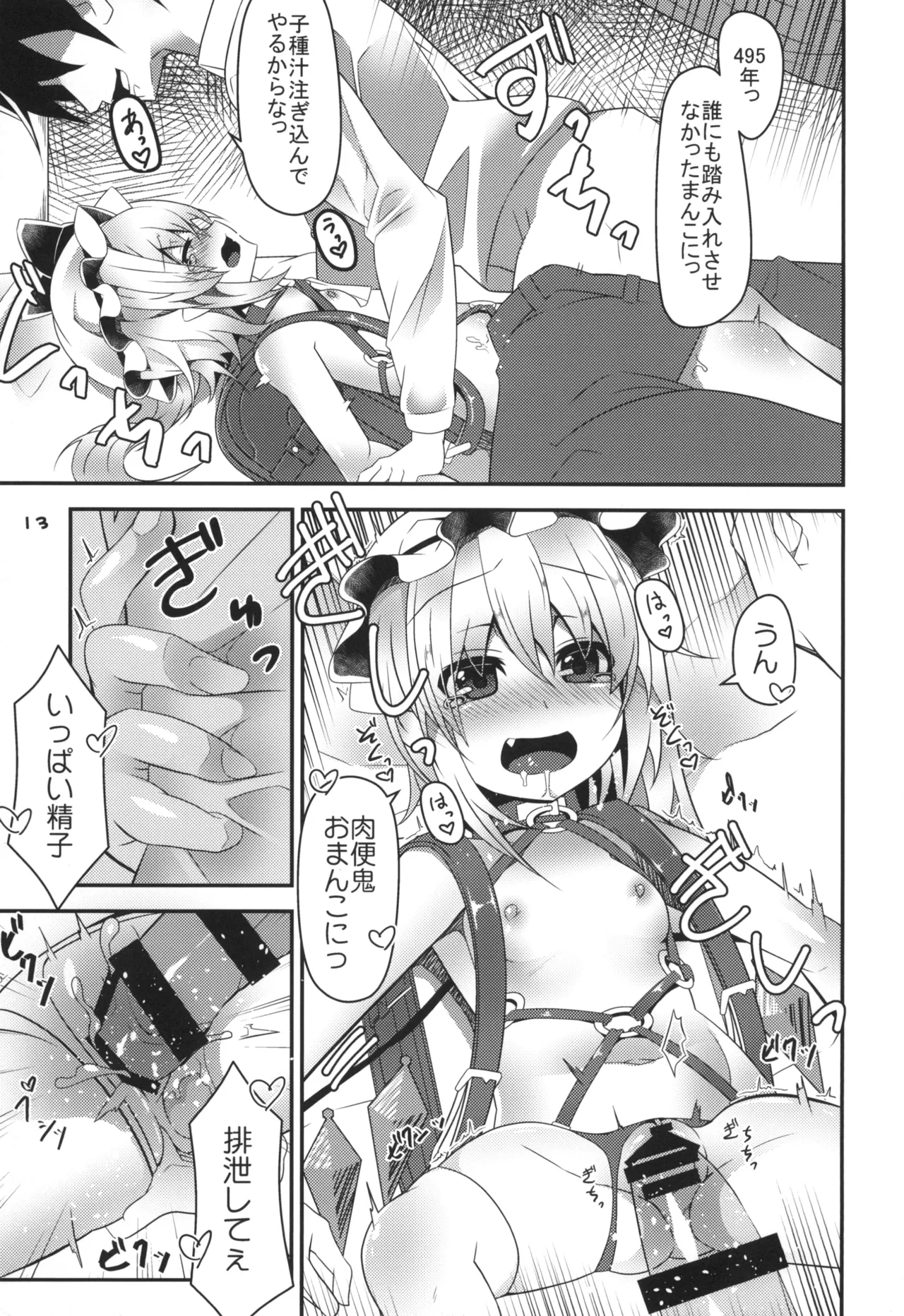 フランは催眠なんてかからないよっ! Page.13