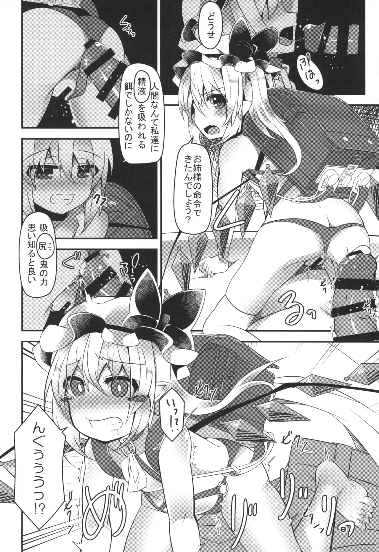 フランは催眠なんてかからないよっ! Page.8