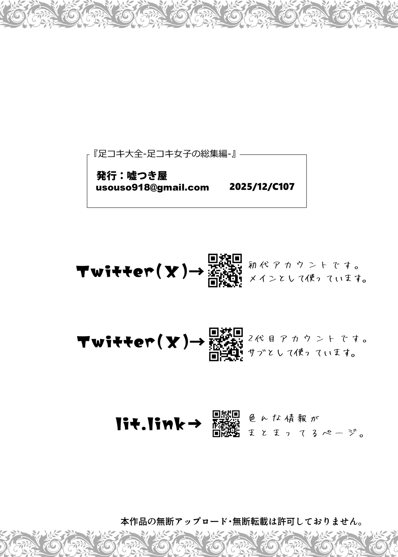 足コキ大全 Page.156