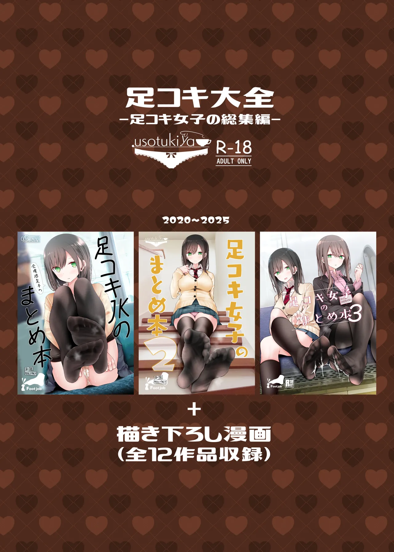 足コキ大全 Page.158