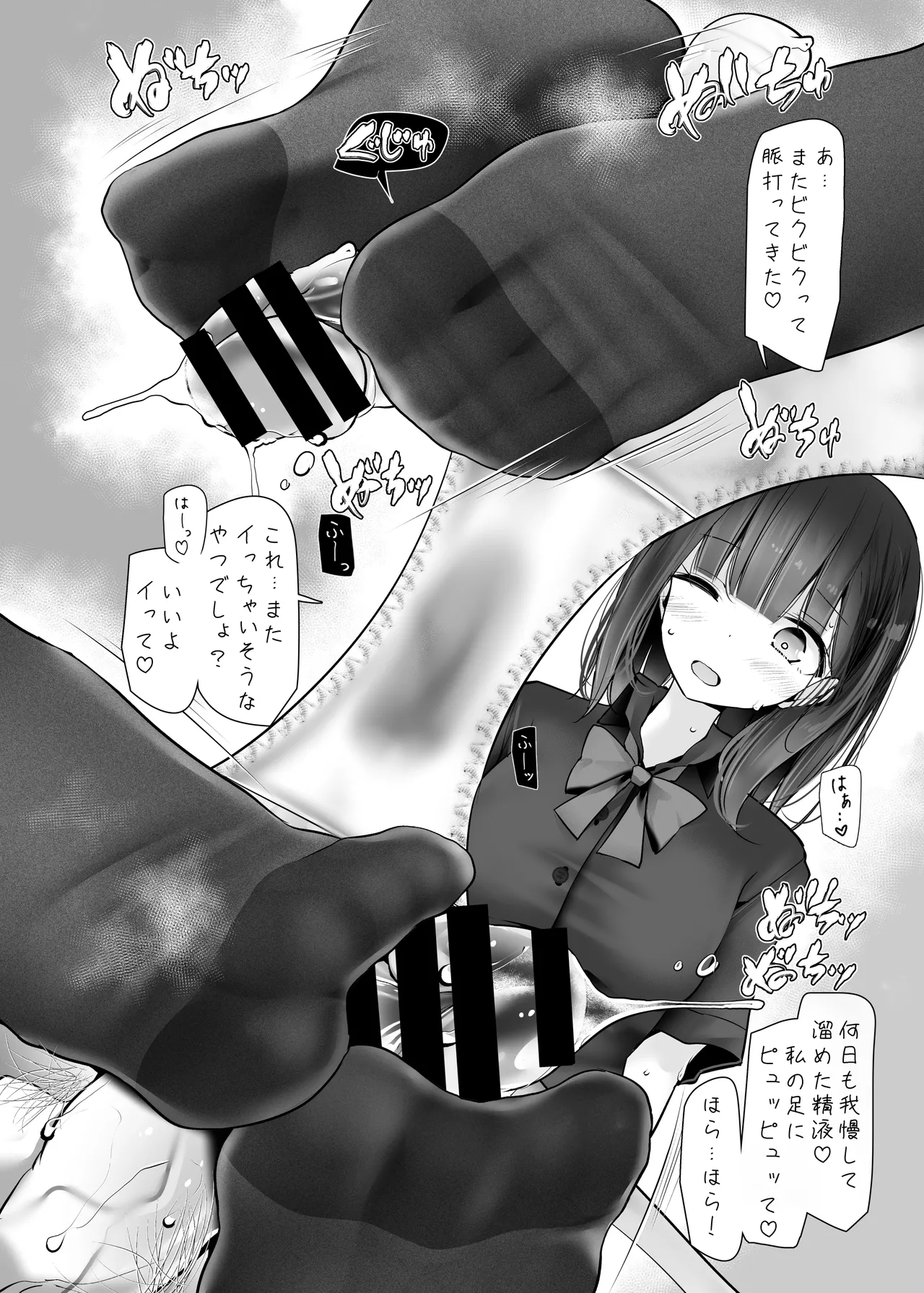 足コキ大全 Page.28