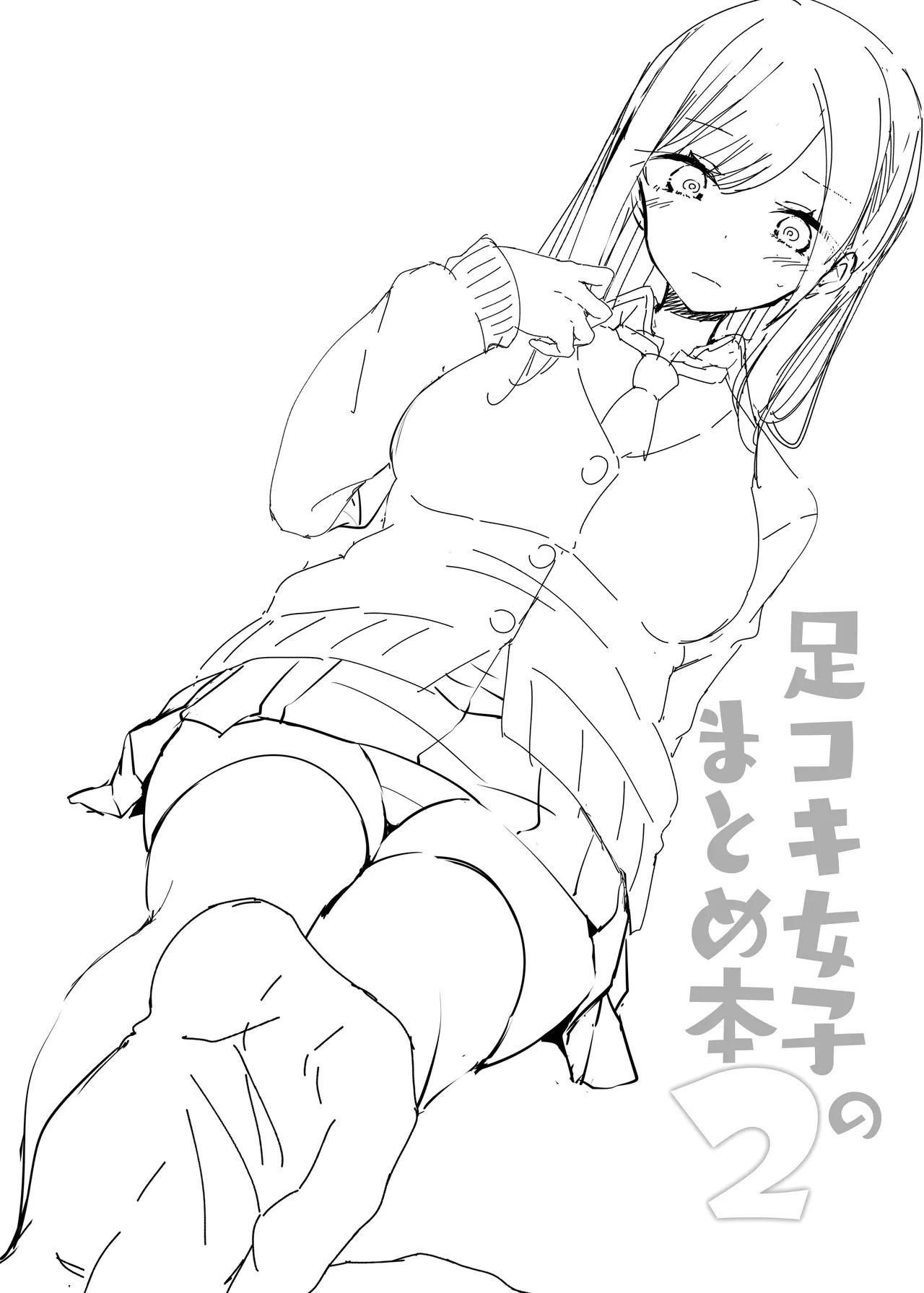 足コキ大全 Page.56