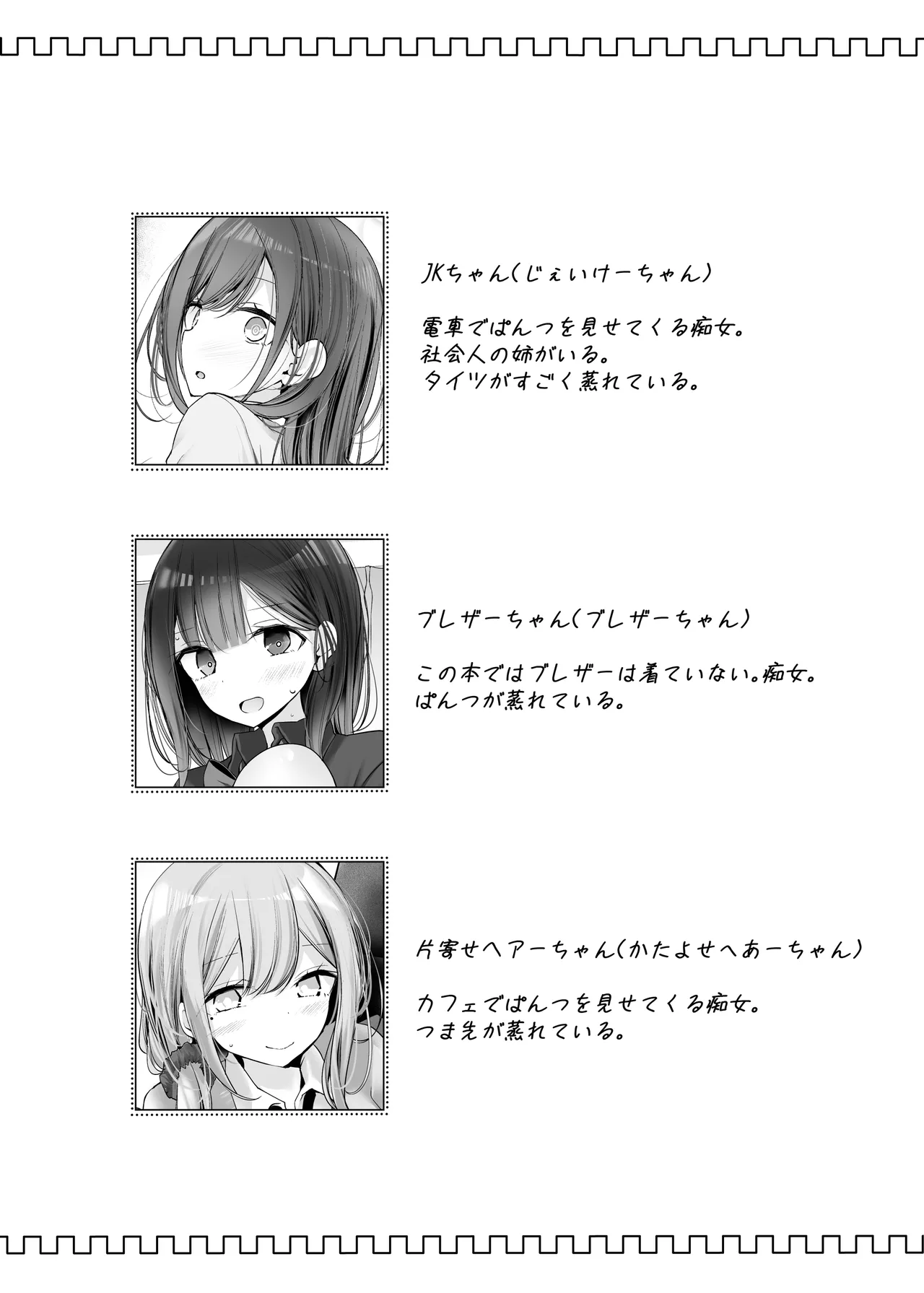 足コキ大全 Page.6