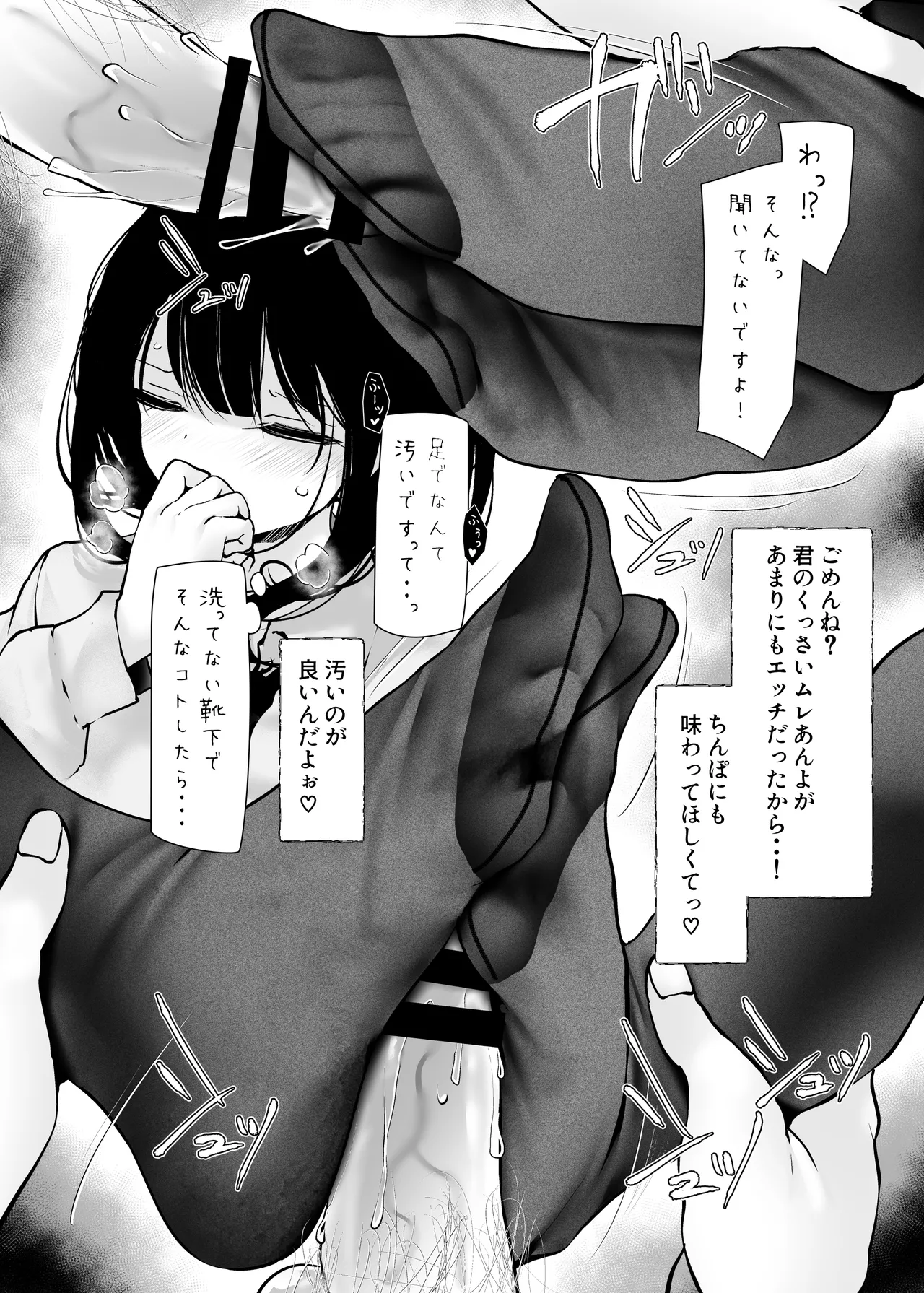 足コキ大全 Page.86